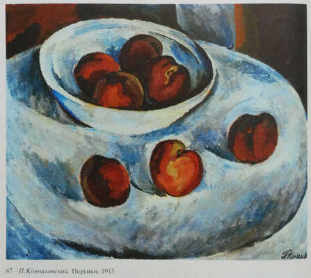 Поспелов Г.Г. Бубновый валет. Примитив и городской фольклор в московской живописи 1910-х гг. М., 1990.